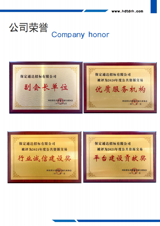 公司荣誉.png